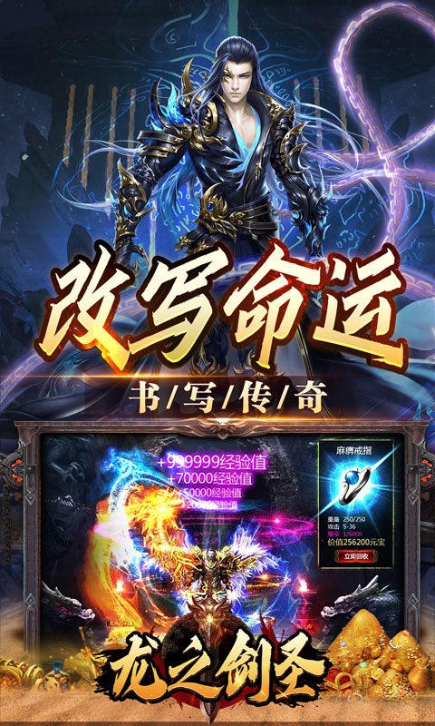 龙之剑圣手游变态版