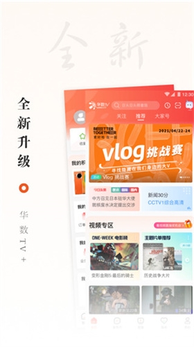 华数tv电视版