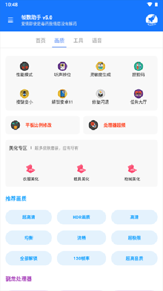 游戏帧数管家免费版