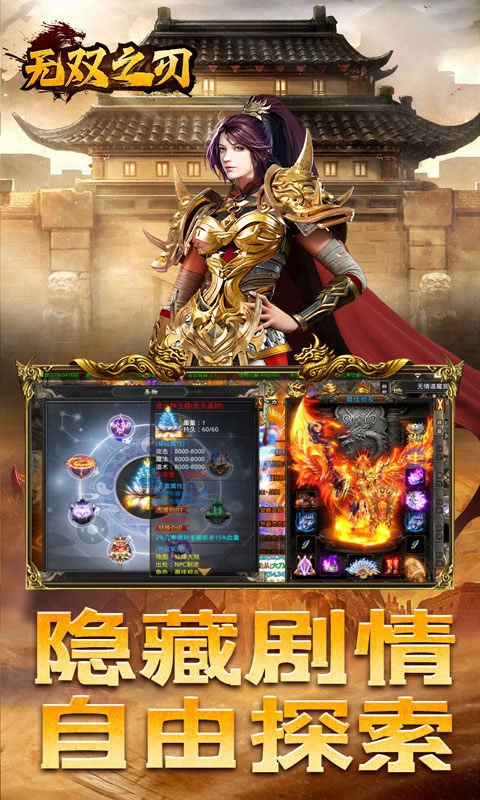 无双之刃最新高爆版