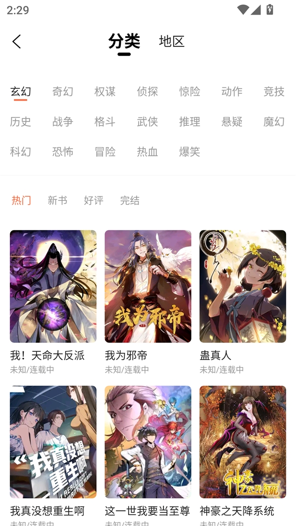 漫海漫画无广告下载