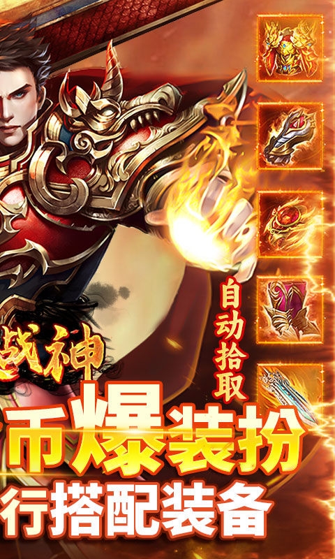 炼狱战神手游变态版