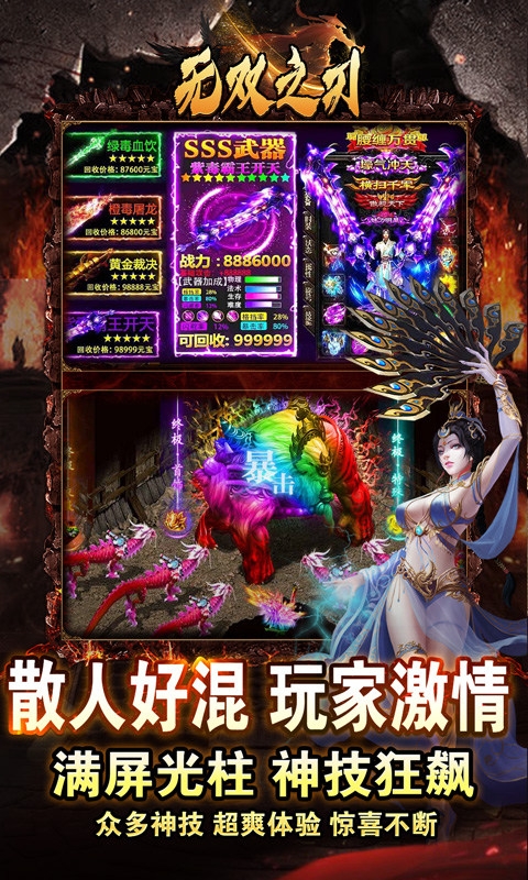 无双之刃手游变态版