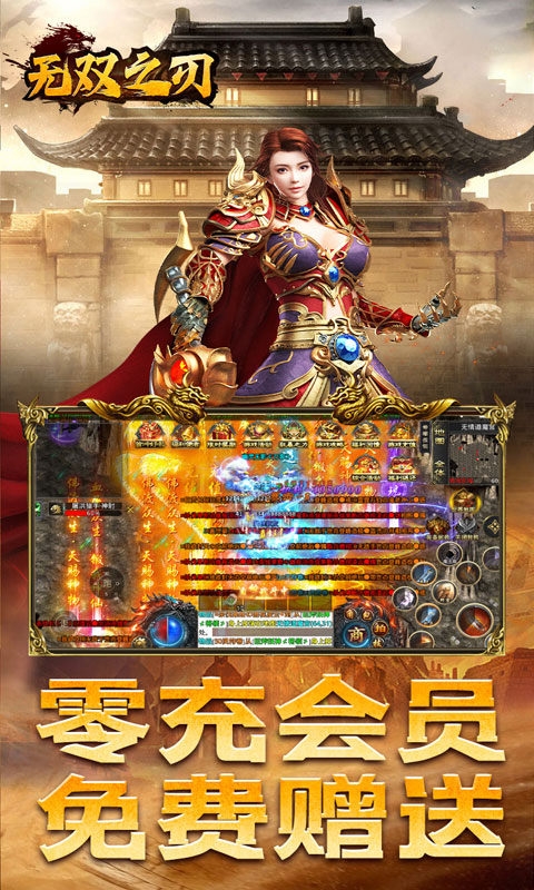 无双之刃最新高爆版