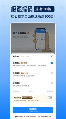格式工厂转换器手机版