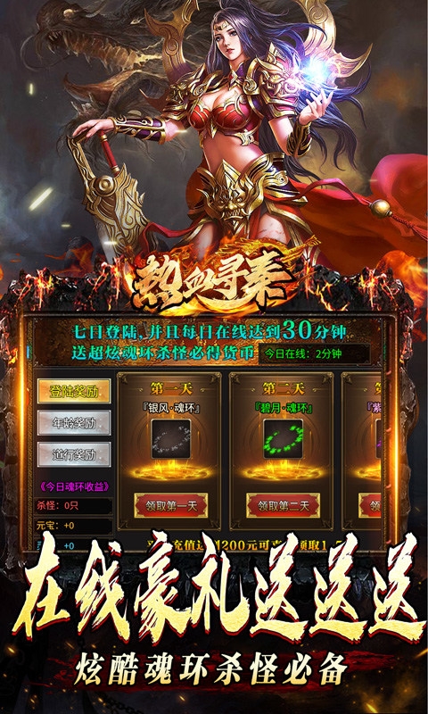 热血寻秦手游最新版