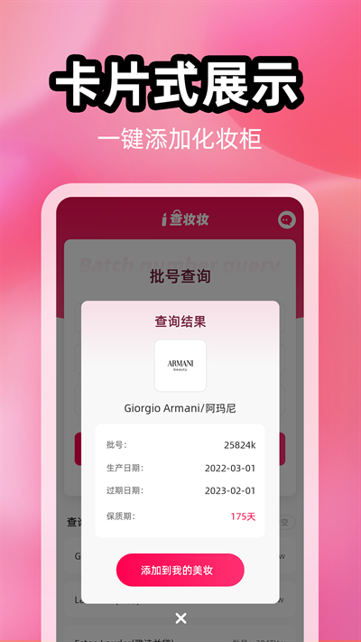 查妆妆app下载安装