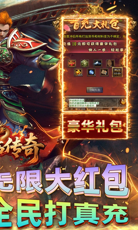君临传奇手游变态版