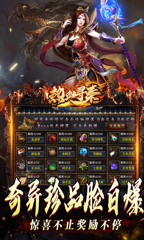 热血寻秦手游最新版