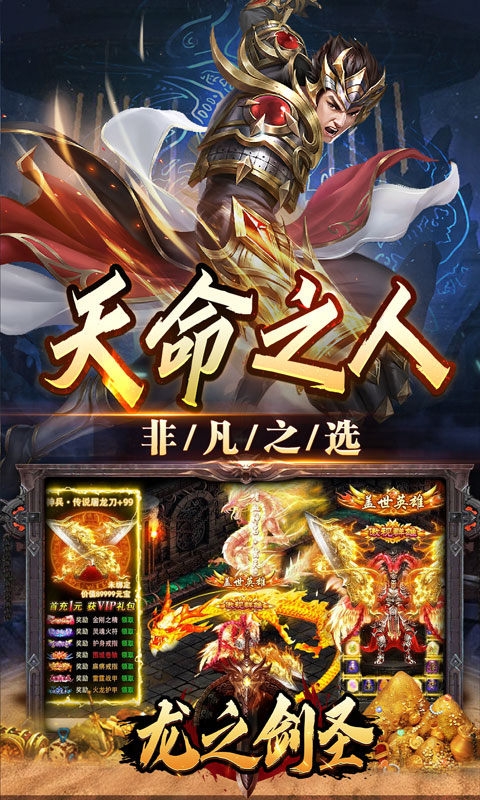 龙之剑圣手游变态版