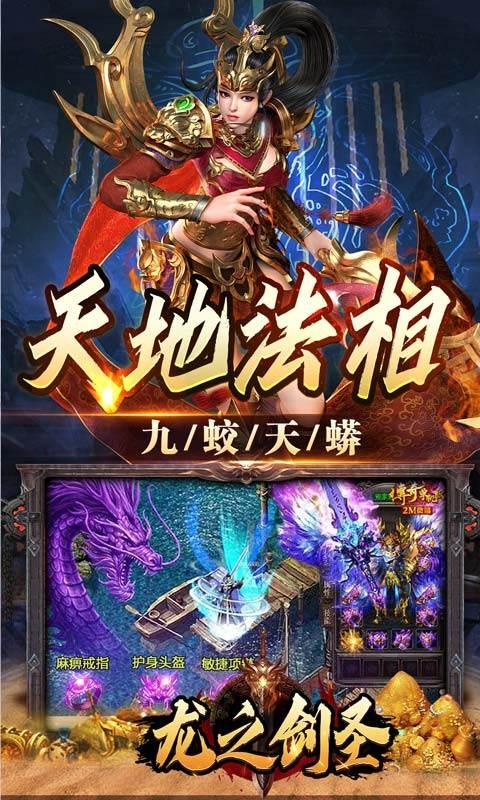 龙之剑圣手游变态版