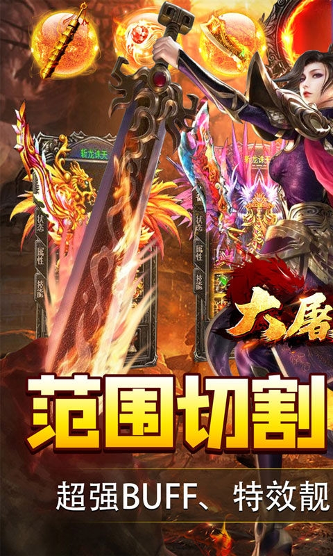 大屠龙高爆版