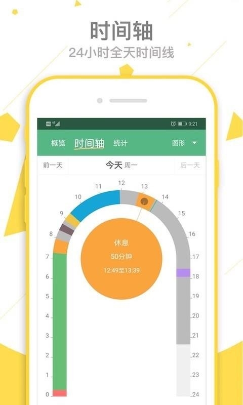 爱时间官方下载安装