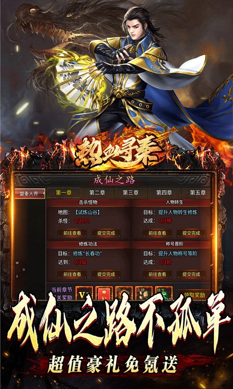 热血寻秦手游最新版