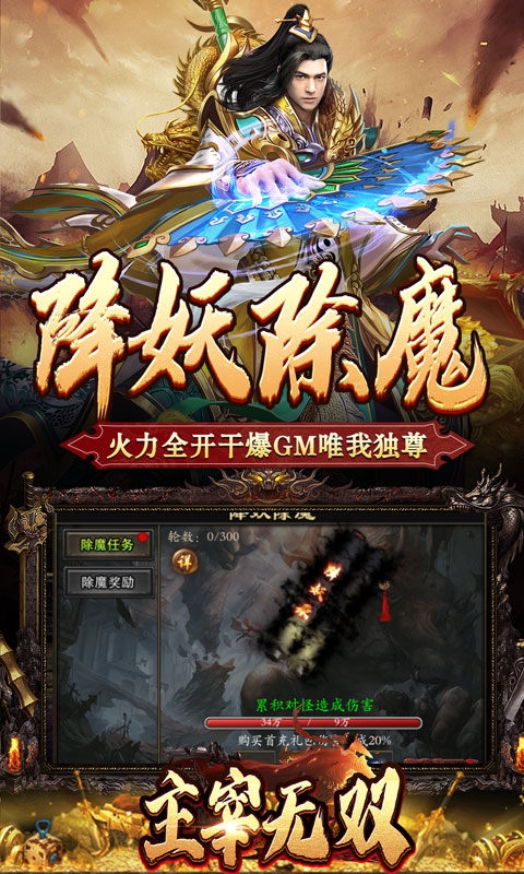 主宰无双手游高爆版