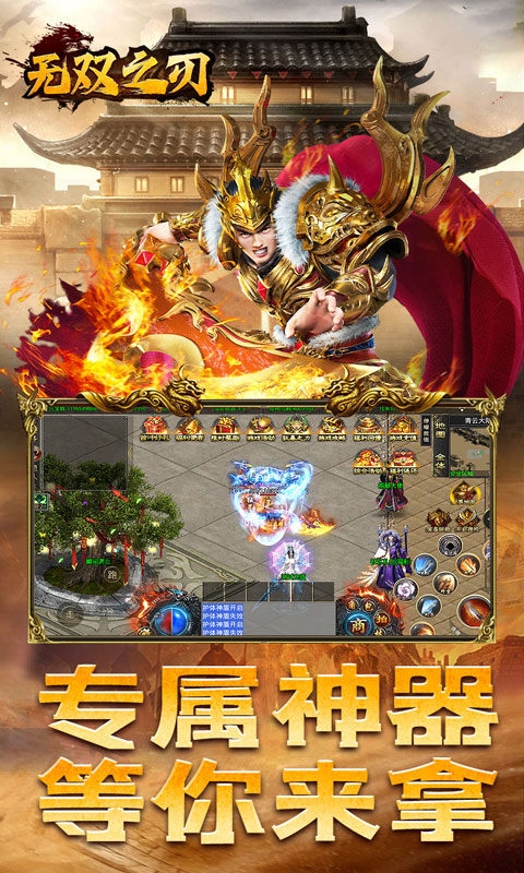 无双之刃最新高爆版