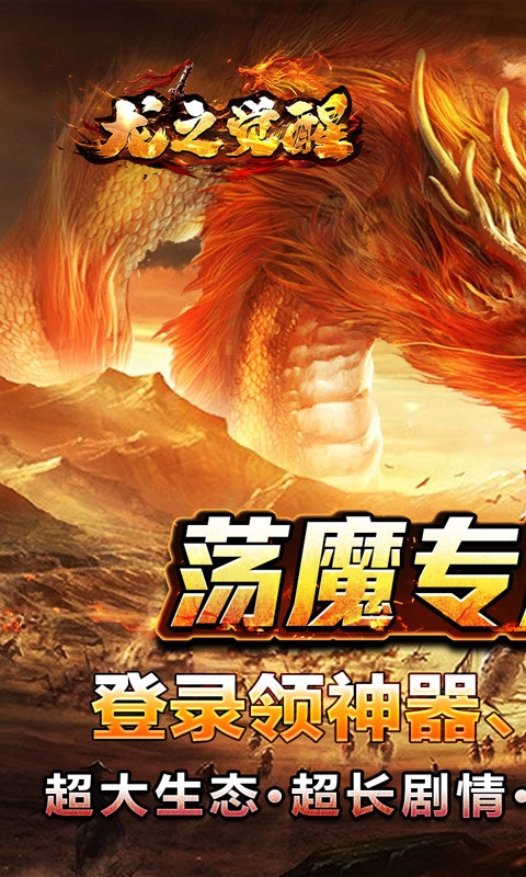 龙之觉醒手游最新版