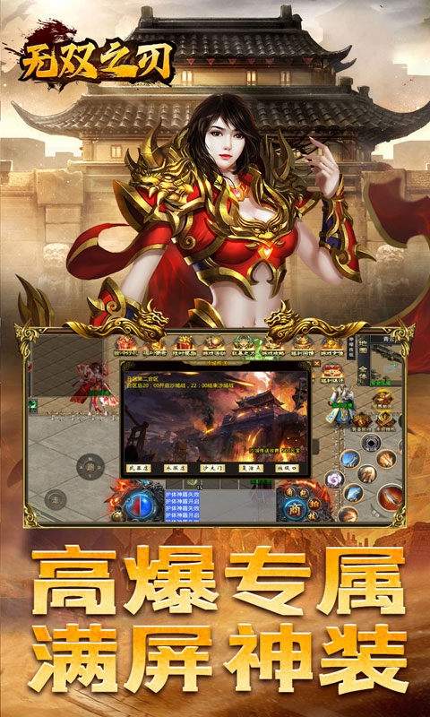 无双之刃最新高爆版