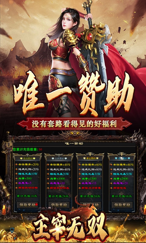 主宰无双手游高爆版