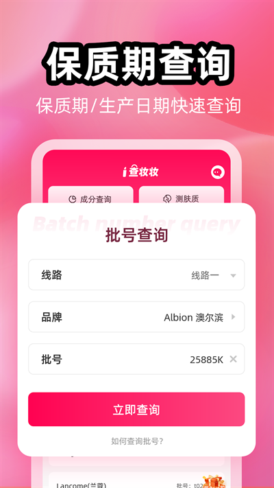 查妆妆app下载安装