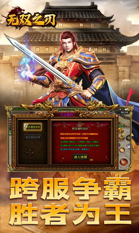 无双之刃最新高爆版