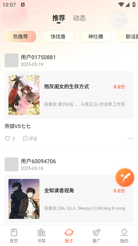 漫世界app官方正版