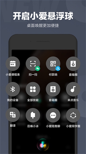 小爱同学app下载安装安卓版