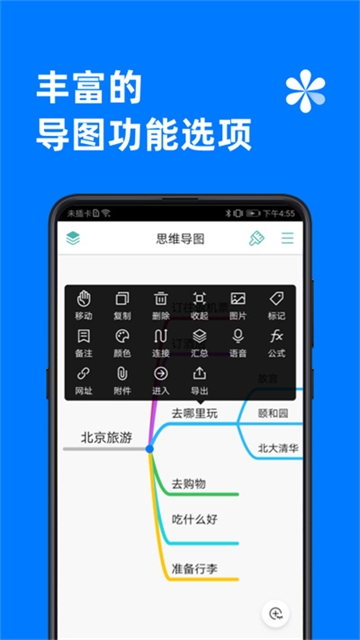 思维导图app免费版