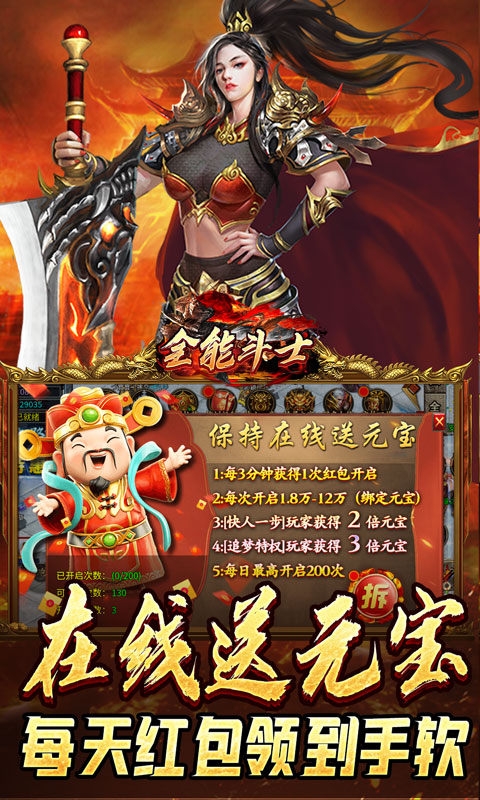 全能斗士手游高爆版