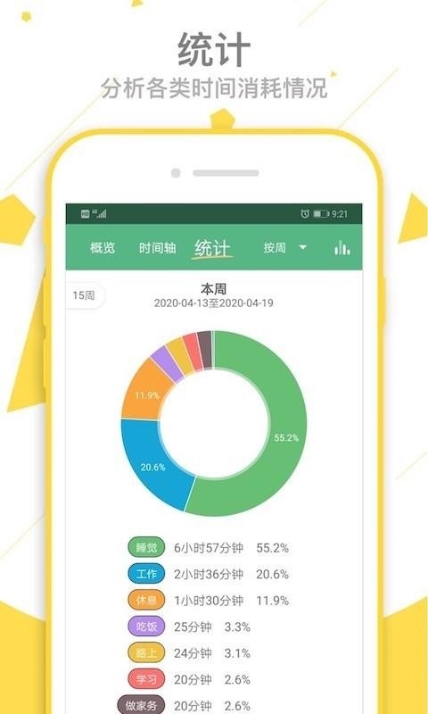 爱时间官方下载安装