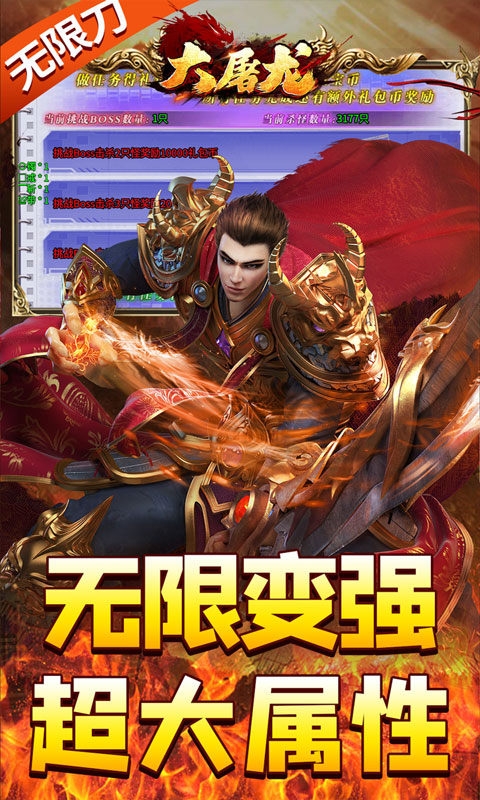 大屠龙高爆版