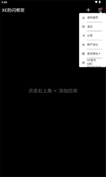 xe防闪框架最新版