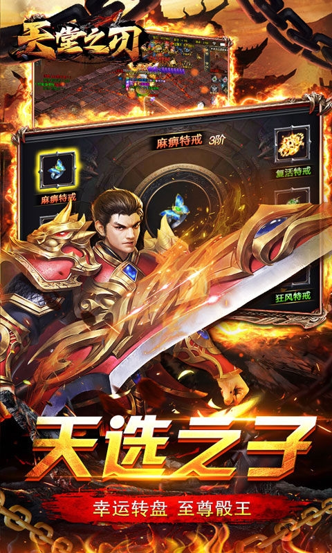 天堂之刃下载复古福利版