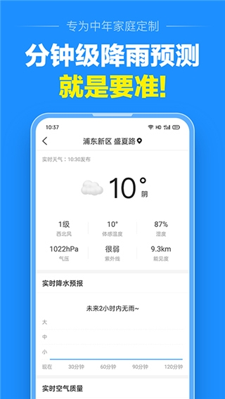 准点天气app下载安卓版