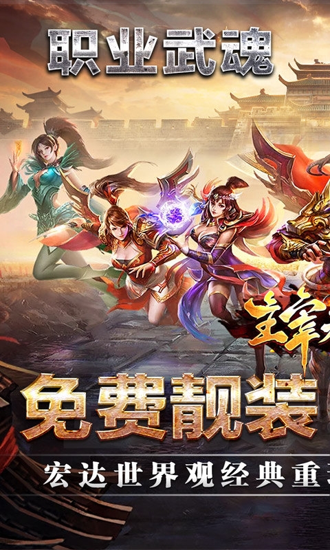 主宰无双手游下载变态版