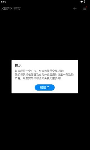 xe防闪框架最新版