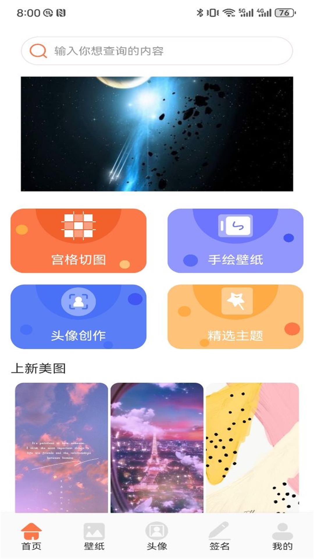 遇榶壁纸app最新版