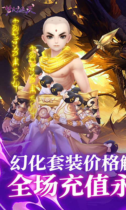 梦幻遮天手游