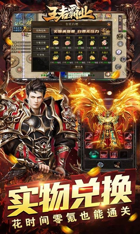 王者霸业手游最新版