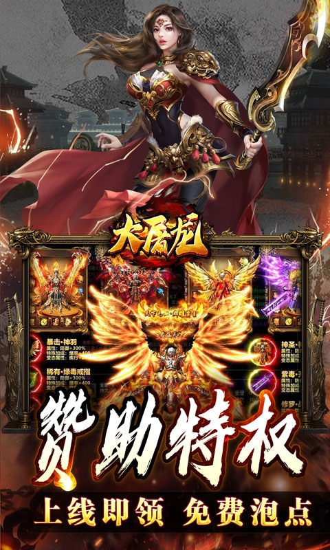 大屠龙下载经典版
