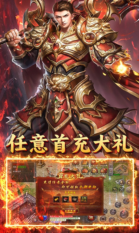 君临传奇下载最新版