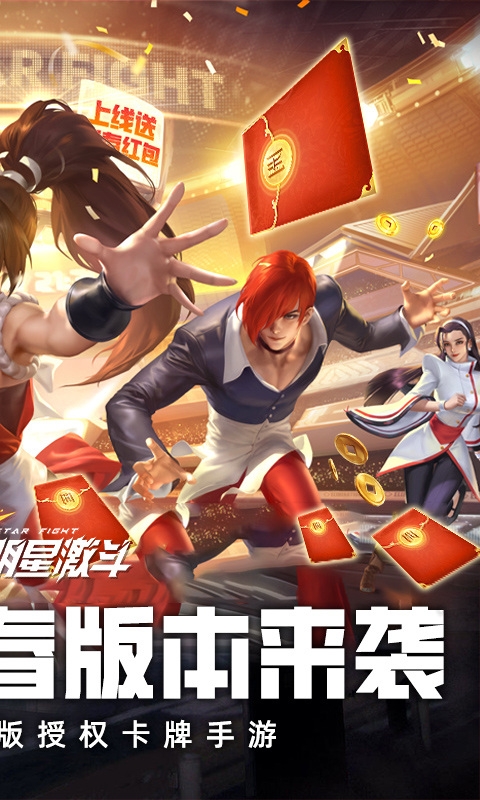 全明星激斗手游折扣版