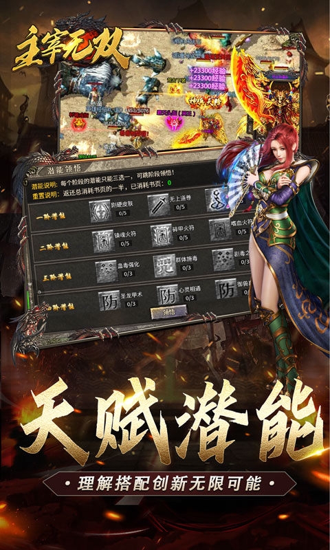 主宰无双手游最新版