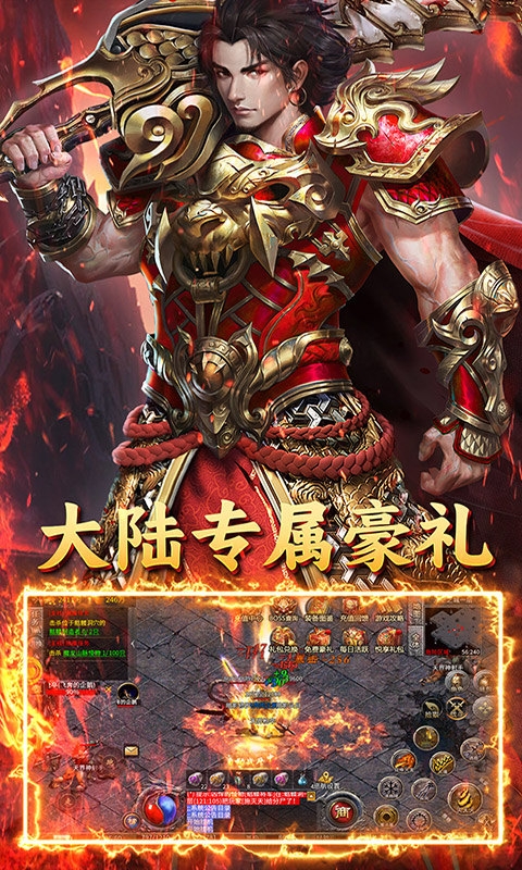 君临传奇下载最新版