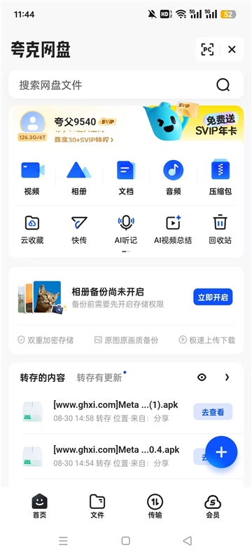 夸克手表版apk安装包下载