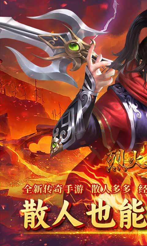 烈火骑士手游变态版