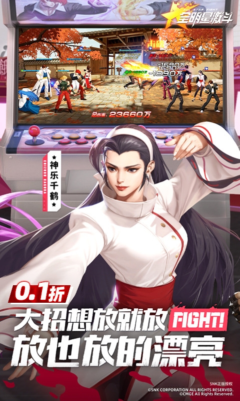 全明星激斗手游折扣版