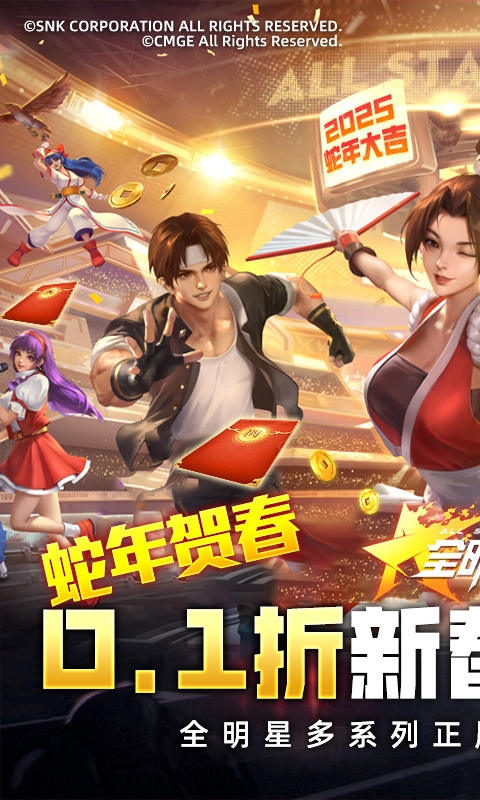 全明星激斗手游折扣版