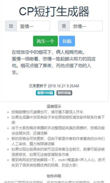 cp短打生成器下载最新版本