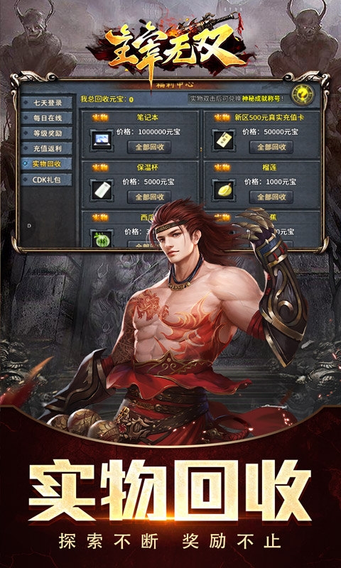 主宰无双手游下载变态版